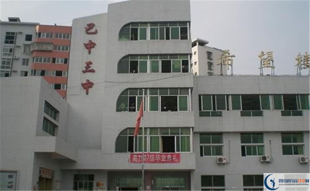 2020年巴中市第三中學(xué)初升高考試時間是否有調(diào)整？