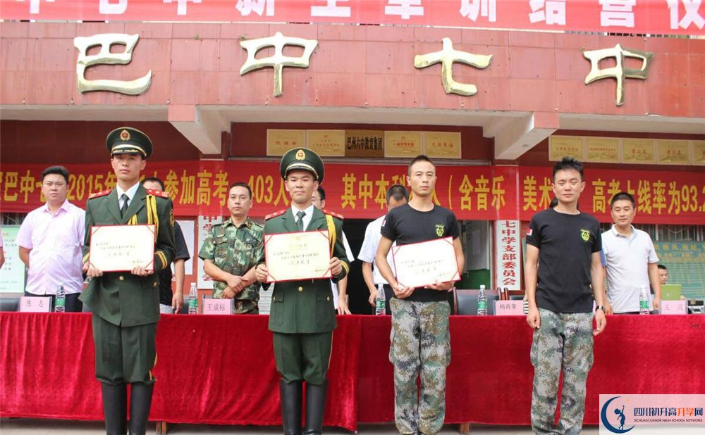 巴中市第七中學(xué)2020暑假放假時(shí)間安排是怎么樣的？