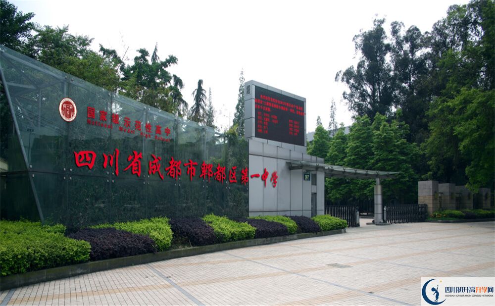 郫縣一中升學率高不高？