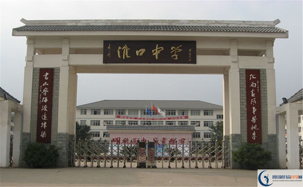 淮口中學學費是多少錢？