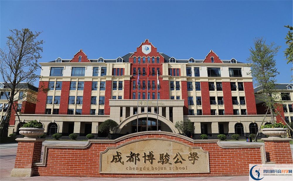 彭州市博駿學(xué)校2020年學(xué)費(fèi)是多少？