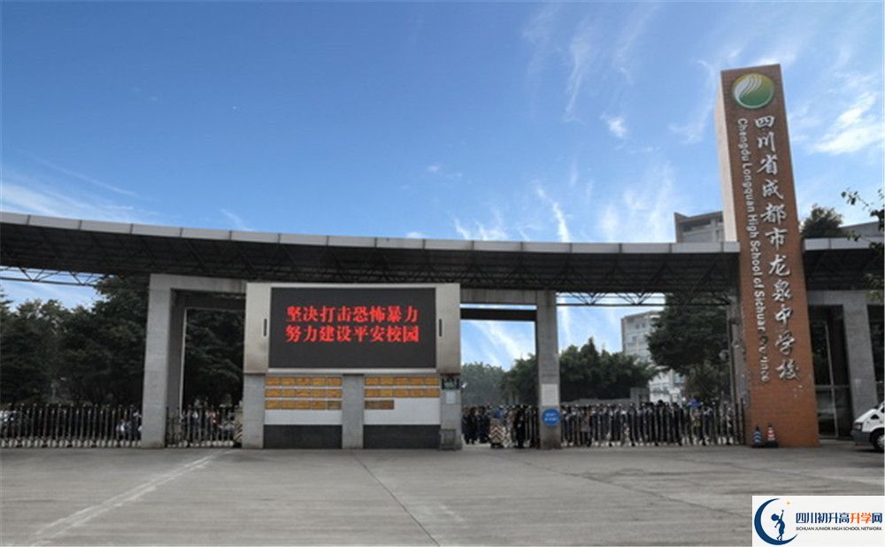 成都龍泉中學(xué)2020年升學(xué)率排名高不高？