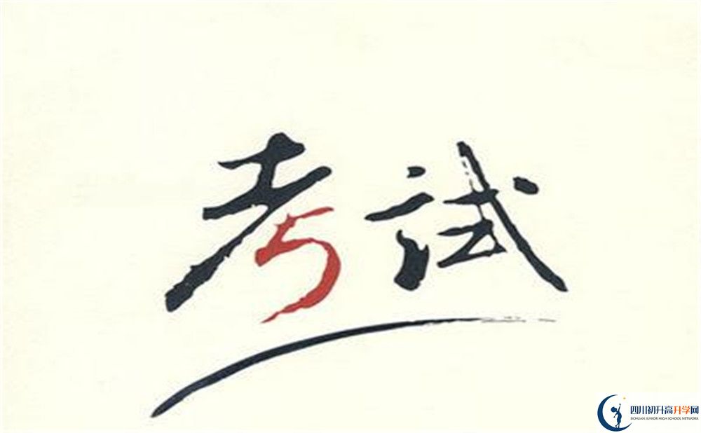 2020年成都市中和中學(xué)錄取分?jǐn)?shù)線是多少？