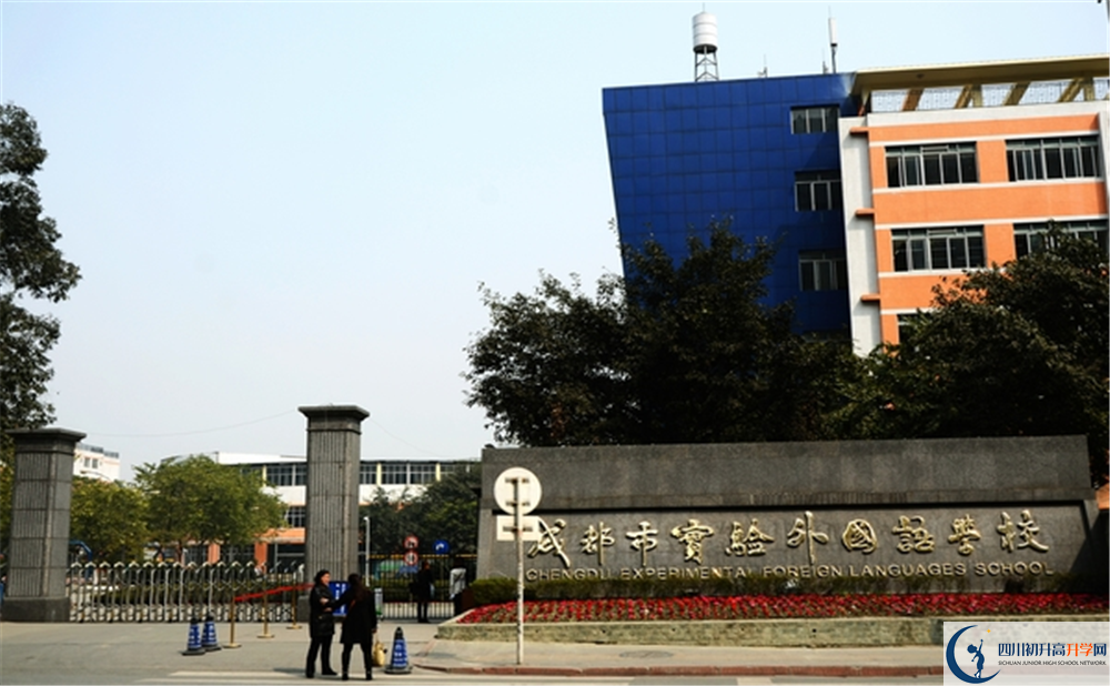 成都市實驗外國語學(xué)校地址在哪？