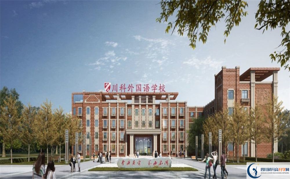 川科外國(guó)語(yǔ)學(xué)校2020年高中錄取線是多少分？