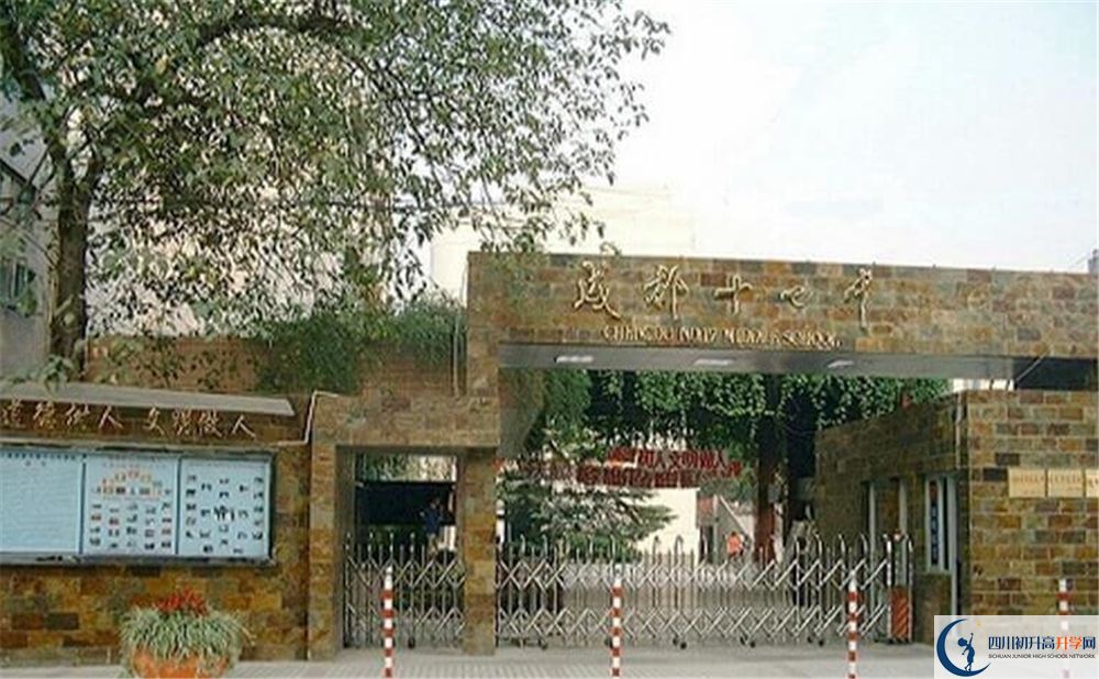 成都市第十七中學(xué)校高中部地址在哪？