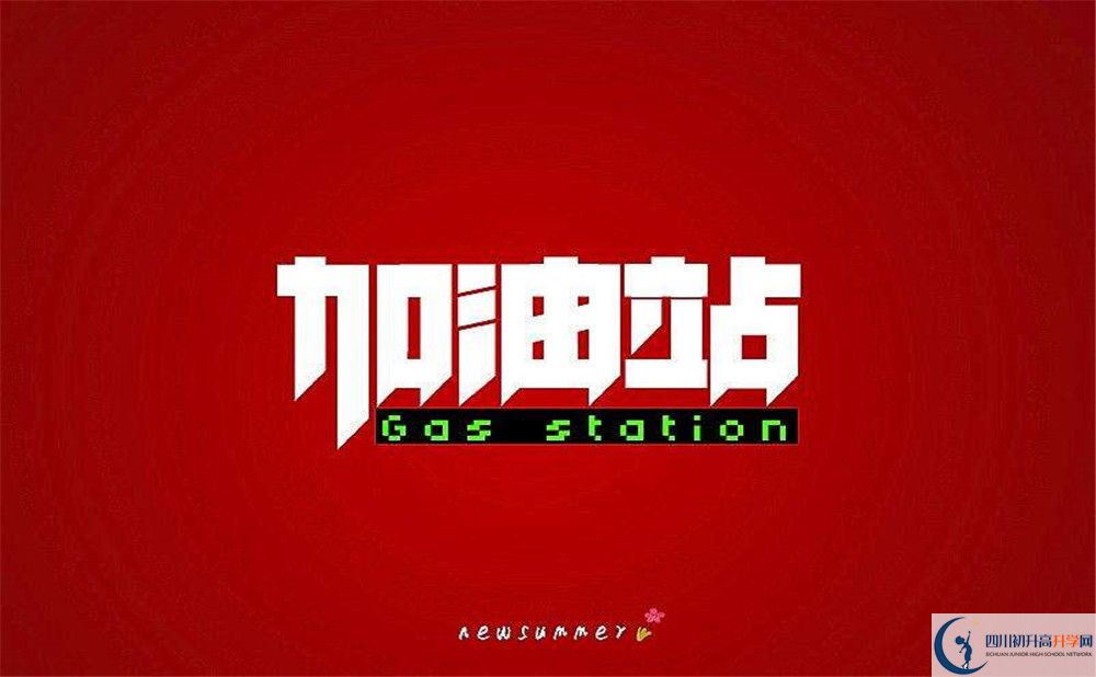 2020年成都西川中學(xué)高中部錄取分?jǐn)?shù)線是多少？