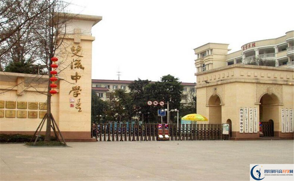 雙流中學2020年學費貴嗎？