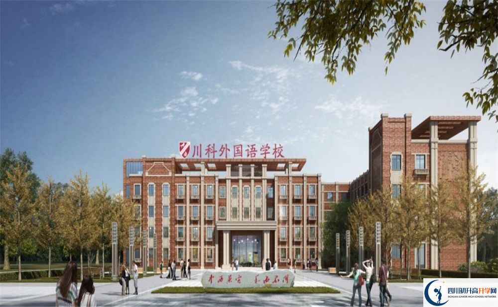 川科外國語學校中考2020年收分是多少？