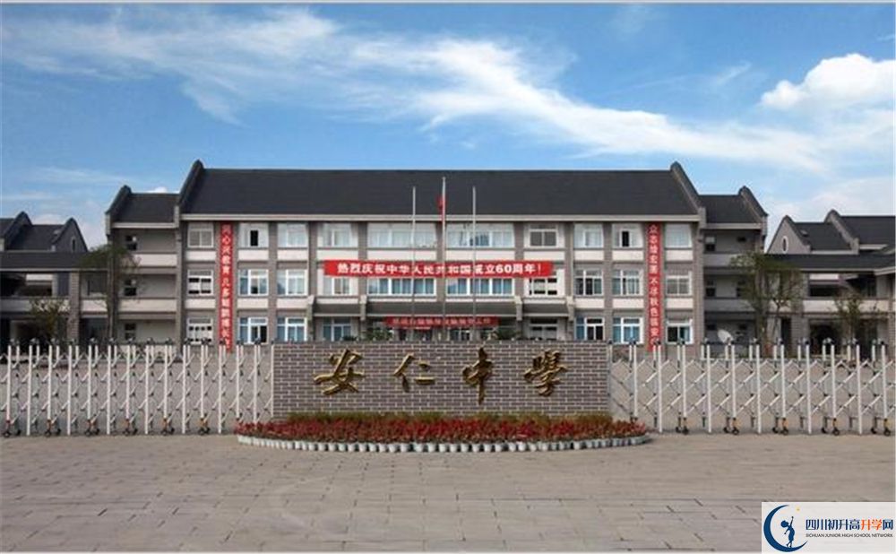 安仁中學2020年怎么樣？