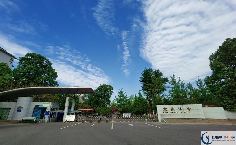 大邑中學(xué)2020年好嗎？