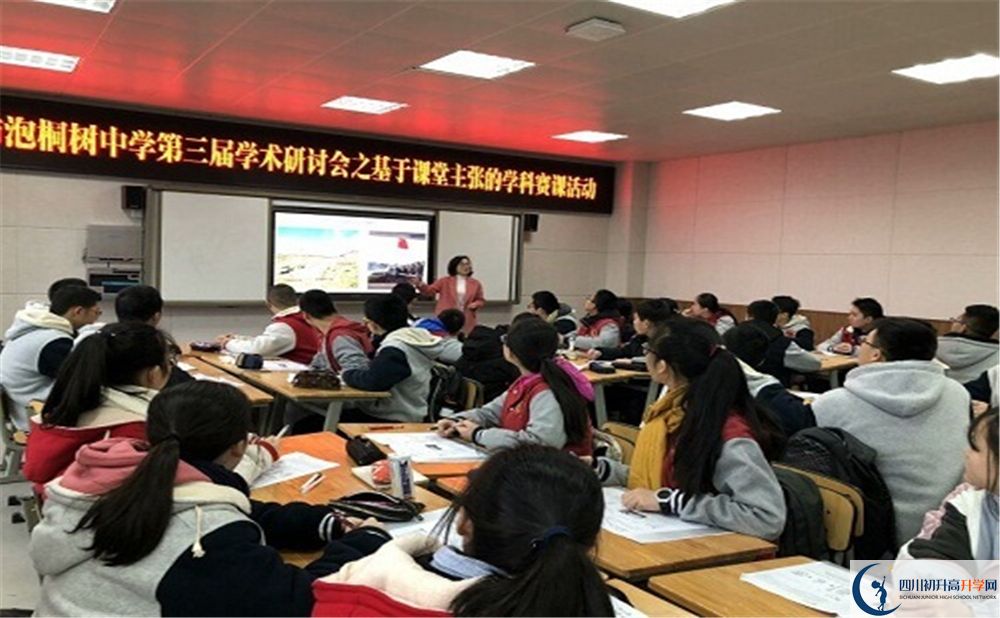 成都市泡桐樹中學2020年走班制怎么考？