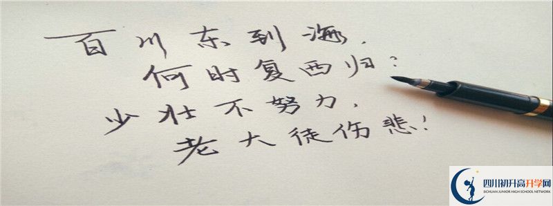 2021年遂寧中學(xué)外國語實(shí)驗(yàn)學(xué)校招生簡章