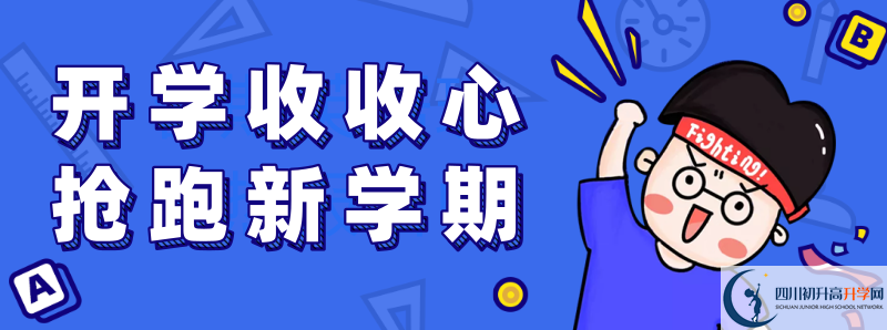 2021年?duì)I山雙河中學(xué)招生簡(jiǎn)章