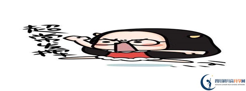 2020年陽安中學招生簡章
