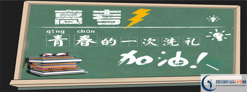 攀枝花市第七高級(jí)中學(xué)校2021年高中部入學(xué)條件是什么？