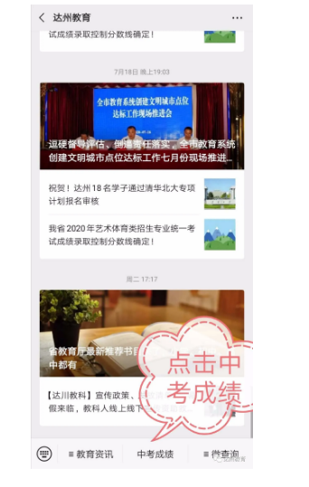 達州2021年中考分數什么時候可以查到？