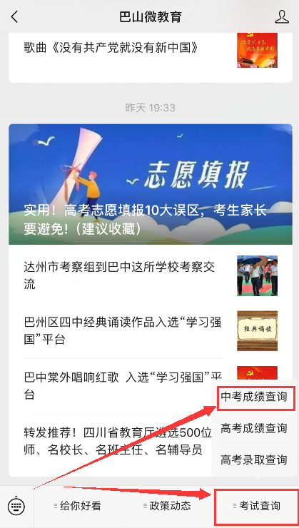 巴中2021年中考分?jǐn)?shù)什么時(shí)候可以查到？
