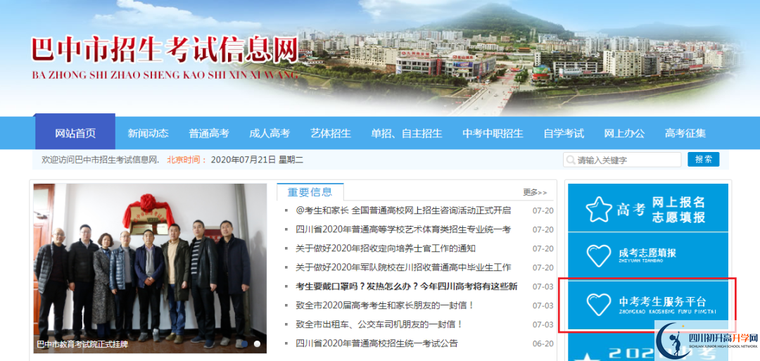 巴中2021年中考分?jǐn)?shù)什么時(shí)候可以查到？