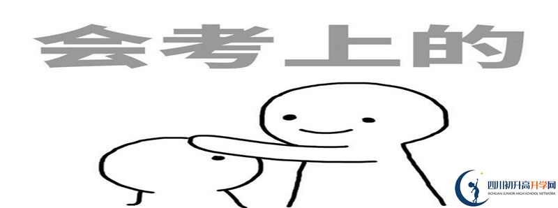 2021年丹山中學(xué)招生條件是什么？