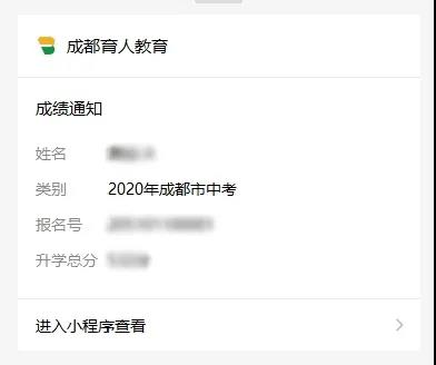 成都如何查詢中考成績？