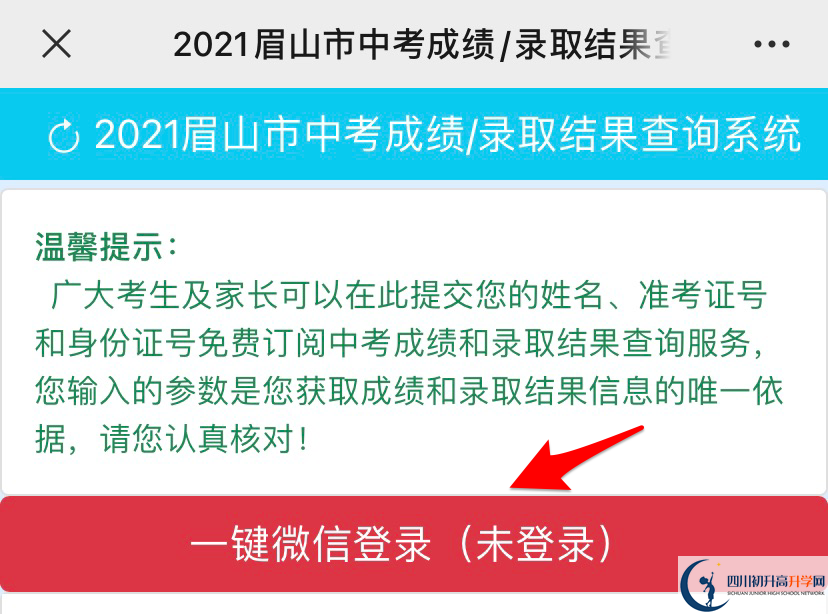 眉山如何查詢中考成績？