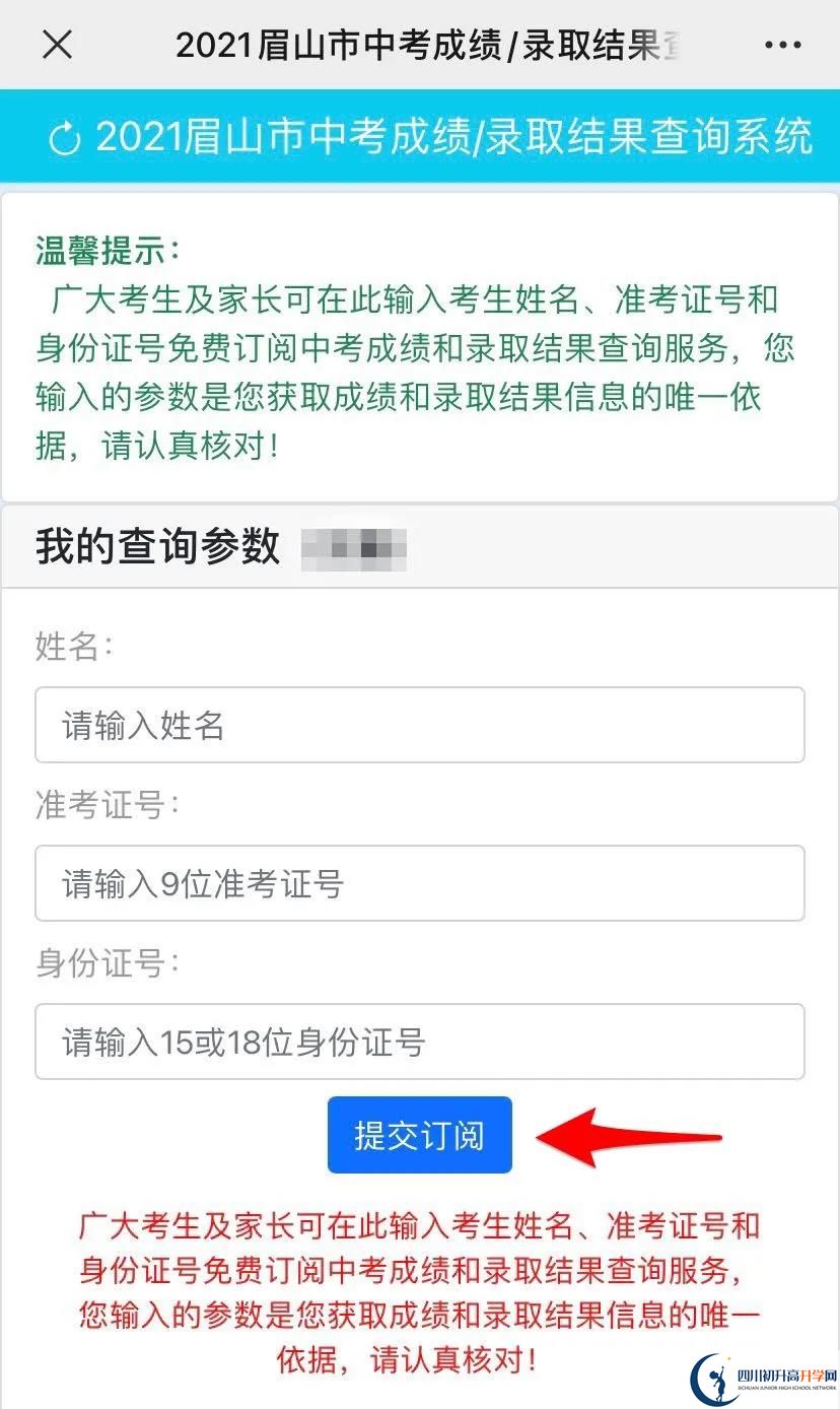 眉山如何查詢中考成績？
