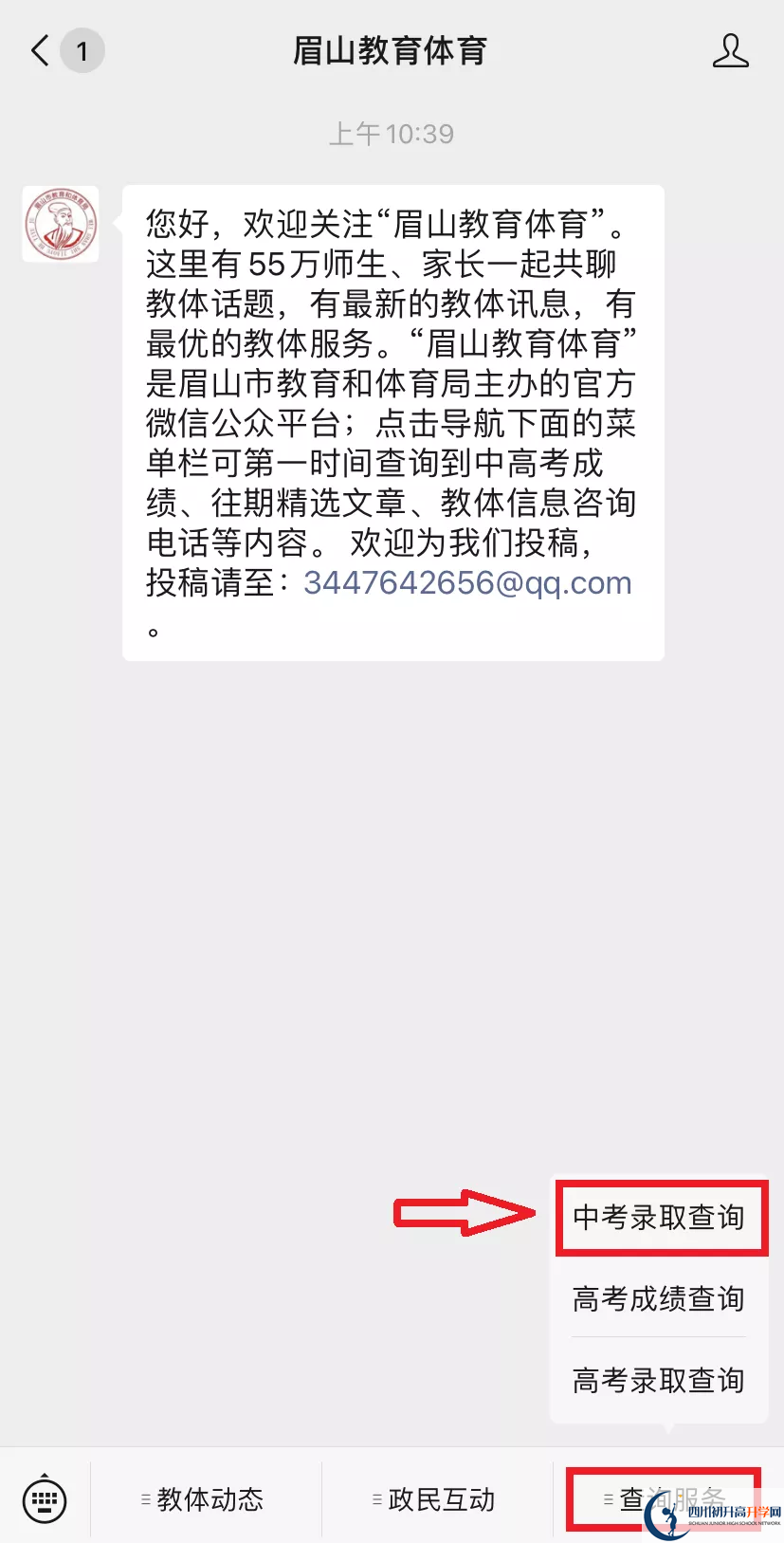 眉山2021年中考錄取名單查詢時間是多久？