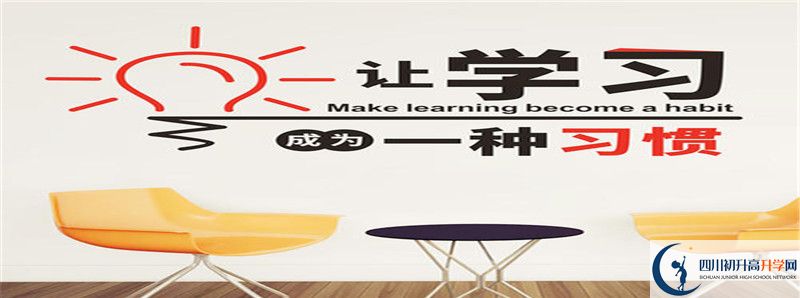 雅安北附實(shí)驗(yàn)學(xué)校2021高一開(kāi)學(xué)時(shí)間是多久？