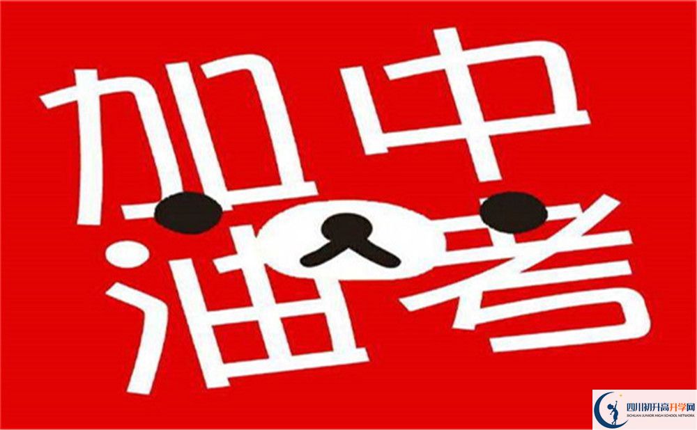 達(dá)州市大竹縣第二中學(xué)2022年招生對象、報(bào)名要求