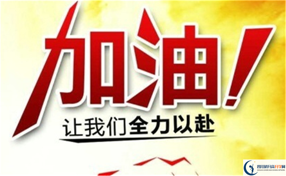 達(dá)州市天元育才學(xué)校2022年招生對(duì)象、報(bào)名要求