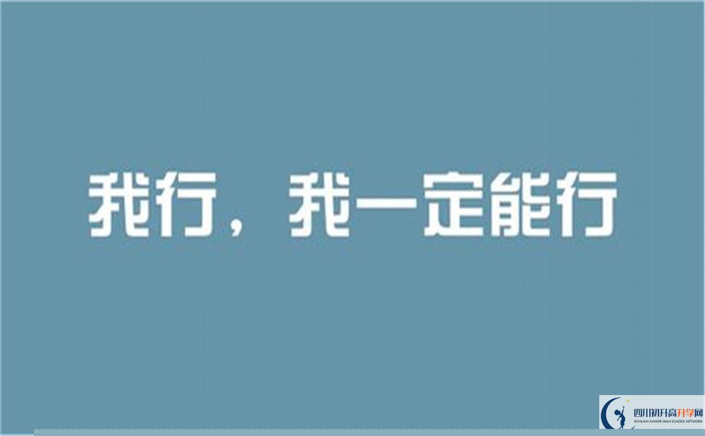 2022年德陽市中江城北中學初升高難不難？