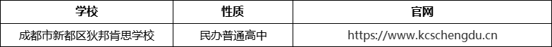 成都市新都區(qū)狄邦肯思學(xué)校官網(wǎng)、網(wǎng)址、官方網(wǎng)站
